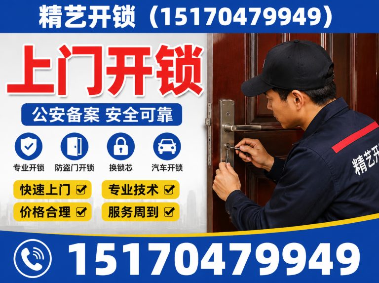新建区24小时开锁展示图